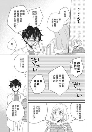 HaTsuKoi LOGIC | 初恋逻辑 Page #22