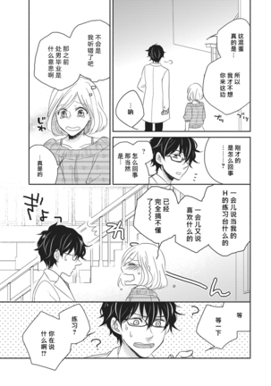 HaTsuKoi LOGIC | 初恋逻辑 Page #20
