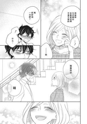HaTsuKoi LOGIC | 初恋逻辑 Page #24