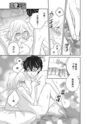 HaTsuKoi LOGIC | 初恋逻辑 Page #28