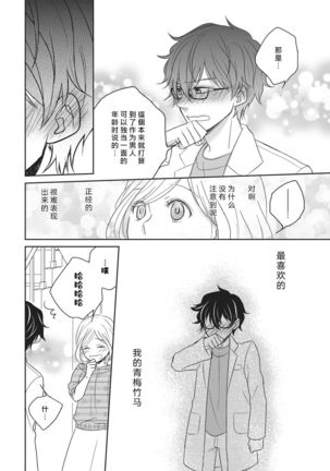 HaTsuKoi LOGIC | 初恋逻辑 Page #23