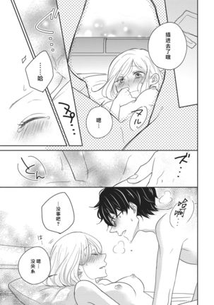 HaTsuKoi LOGIC | 初恋逻辑 Page #30