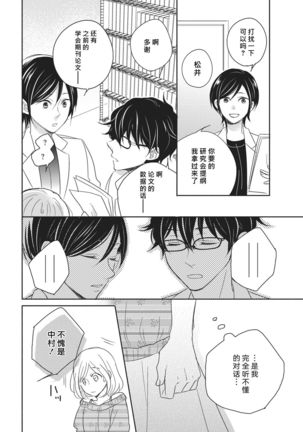 HaTsuKoi LOGIC | 初恋逻辑 Page #15
