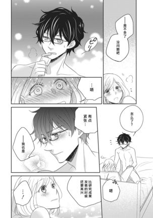 HaTsuKoi LOGIC | 初恋逻辑 Page #29