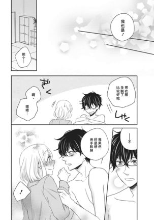 HaTsuKoi LOGIC | 初恋逻辑 Page #25
