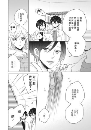 HaTsuKoi LOGIC | 初恋逻辑 Page #16