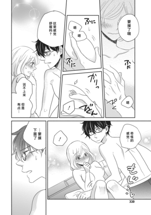 HaTsuKoi LOGIC | 初恋逻辑 Page #27