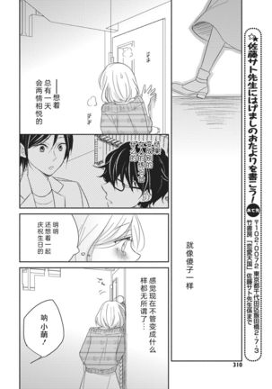 HaTsuKoi LOGIC | 初恋逻辑 Page #17