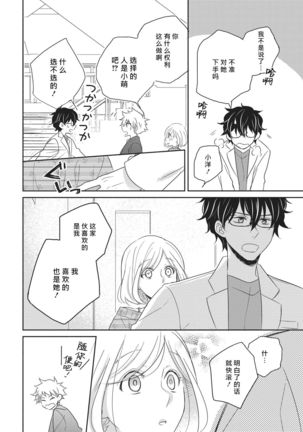 HaTsuKoi LOGIC | 初恋逻辑 Page #19