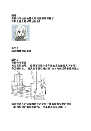 HaTsuKoi LOGIC | 初恋逻辑 Page #32