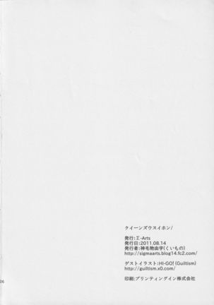 [Σ-Arts  Kuiinzuusuihon Page #25
