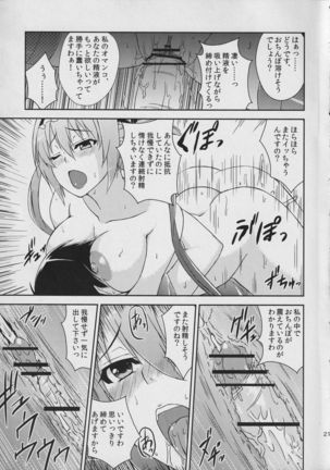 [Σ-Arts  Kuiinzuusuihon Page #20