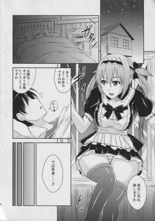 [Σ-Arts  Kuiinzuusuihon Page #5