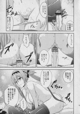 [Σ-Arts  Kuiinzuusuihon Page #18