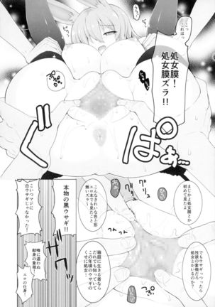 Kurousagi ga Shirousagi ni Nacchau Sou desu yo!? Page #7