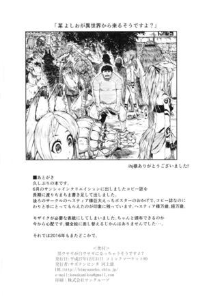 Kurousagi ga Shirousagi ni Nacchau Sou desu yo!? - Page 21