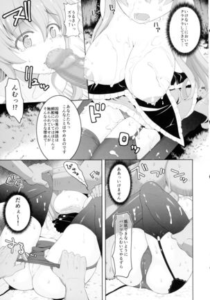 Kurousagi ga Shirousagi ni Nacchau Sou desu yo!? Page #6