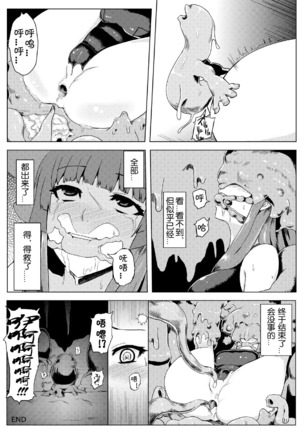 Sukumizu Patchouli Shokushu Jigoku Page #33