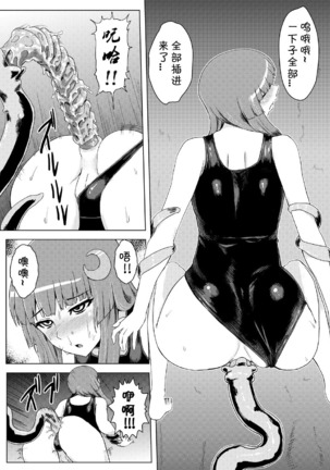 Sukumizu Patchouli Shokushu Jigoku Page #18