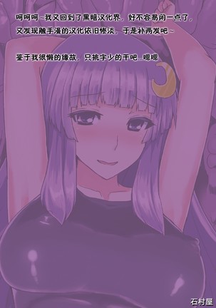 Sukumizu Patchouli Shokushu Jigoku Page #36