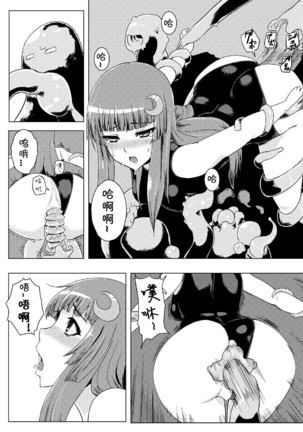 Sukumizu Patchouli Shokushu Jigoku Page #20