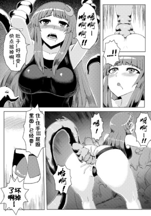 Sukumizu Patchouli Shokushu Jigoku Page #15