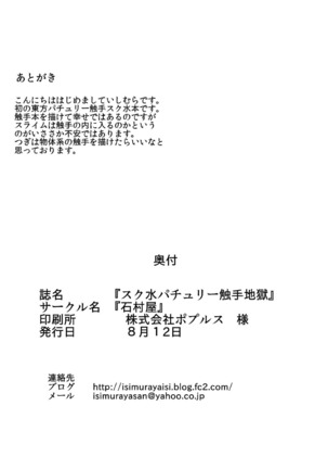 Sukumizu Patchouli Shokushu Jigoku Page #34