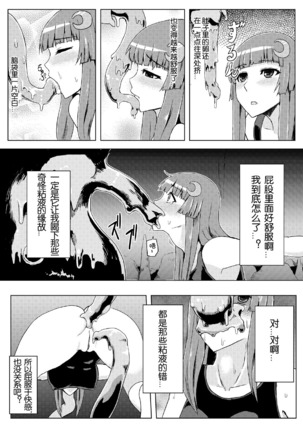 Sukumizu Patchouli Shokushu Jigoku Page #26