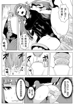 Sukumizu Patchouli Shokushu Jigoku Page #19