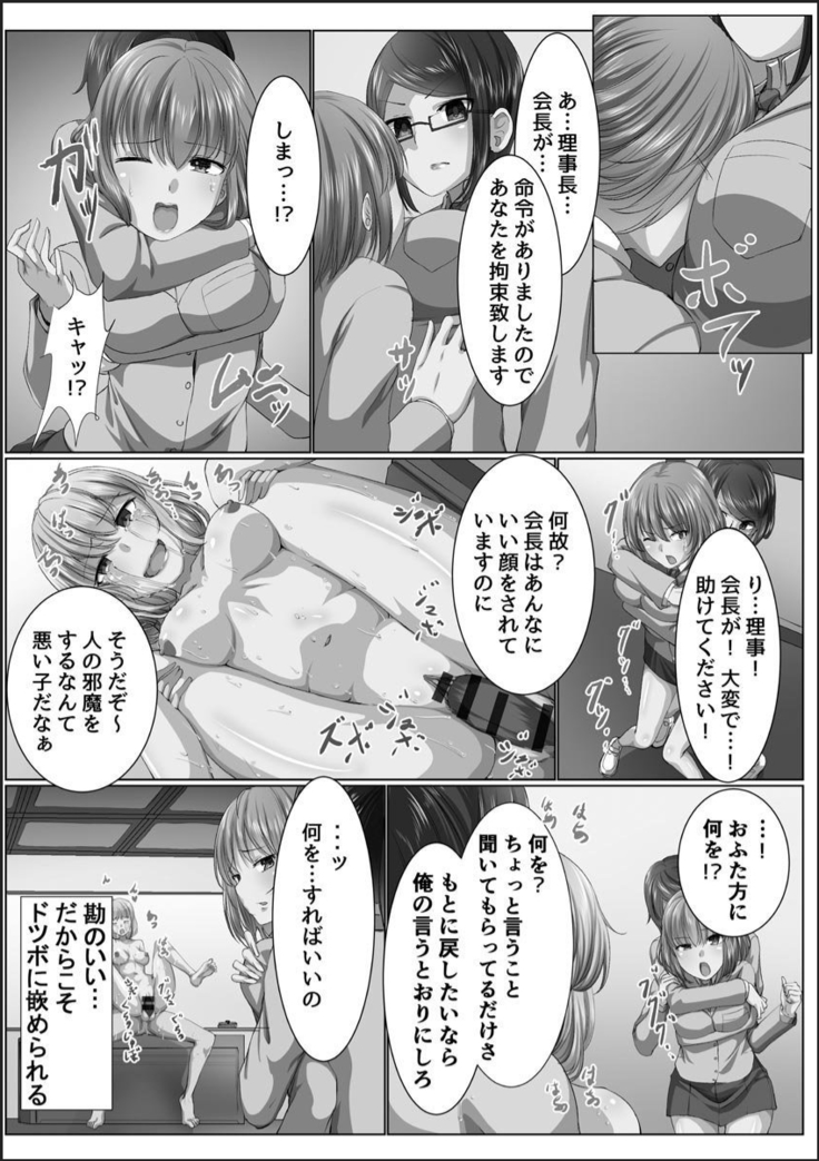 Kanzen Sennou Kuukan Midarechiru Takane no Hana