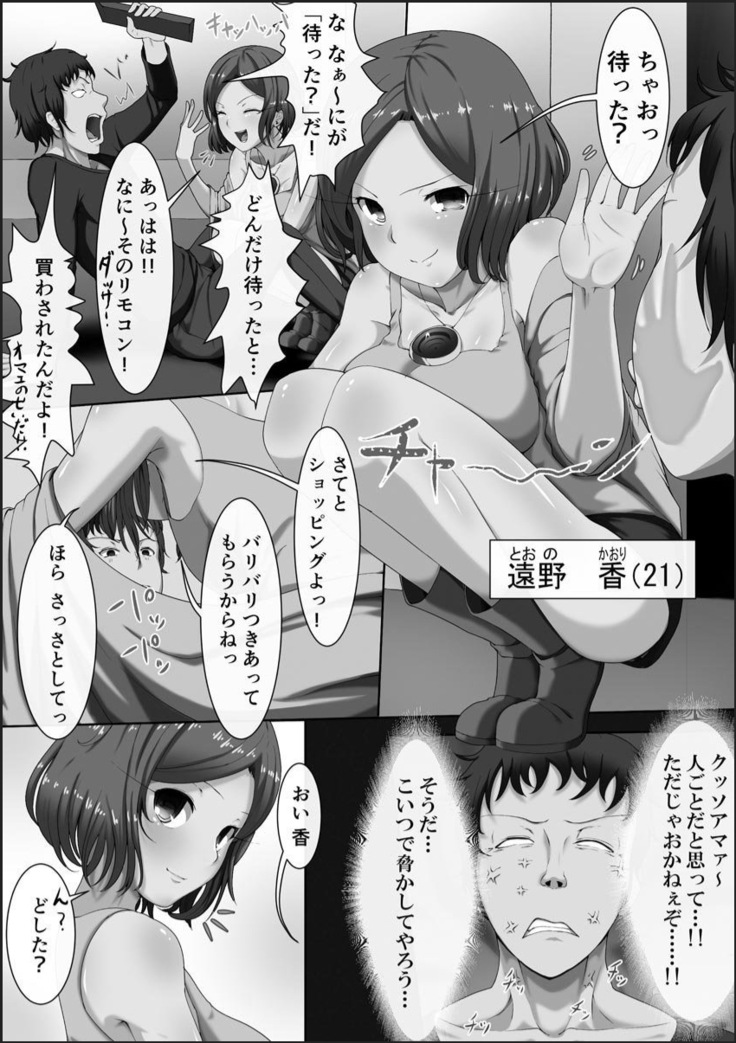 Kanzen Sennou Kuukan Midarechiru Takane no Hana