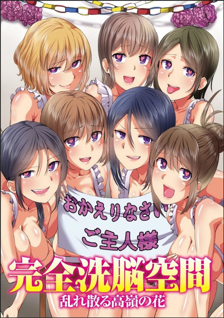Kanzen Sennou Kuukan Midarechiru Takane no Hana