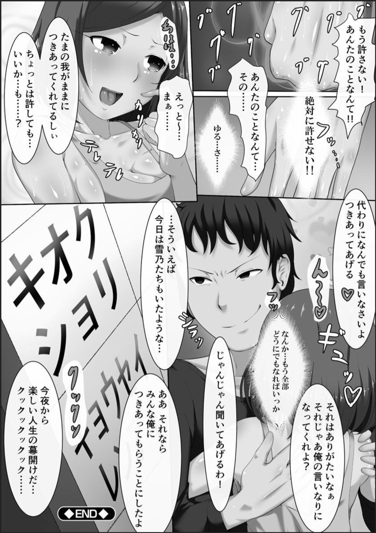 Kanzen Sennou Kuukan Midarechiru Takane no Hana