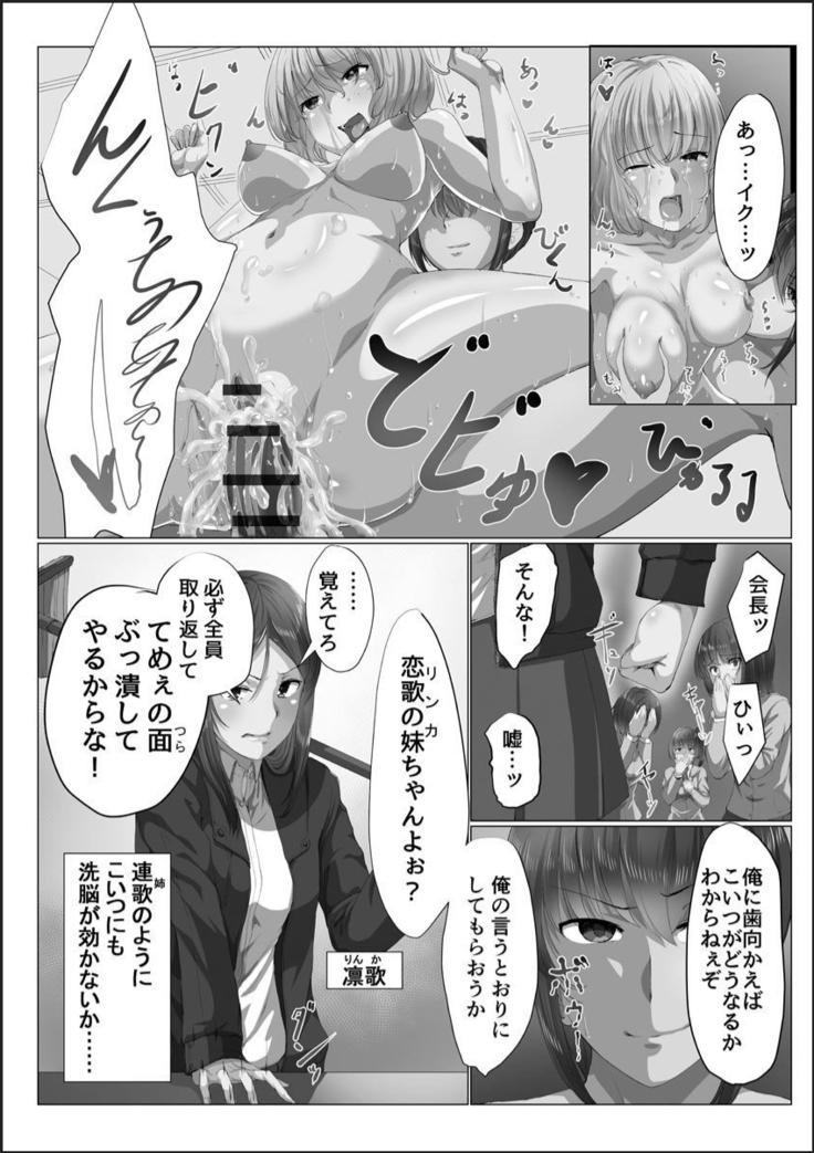 Kanzen Sennou Kuukan Midarechiru Takane no Hana