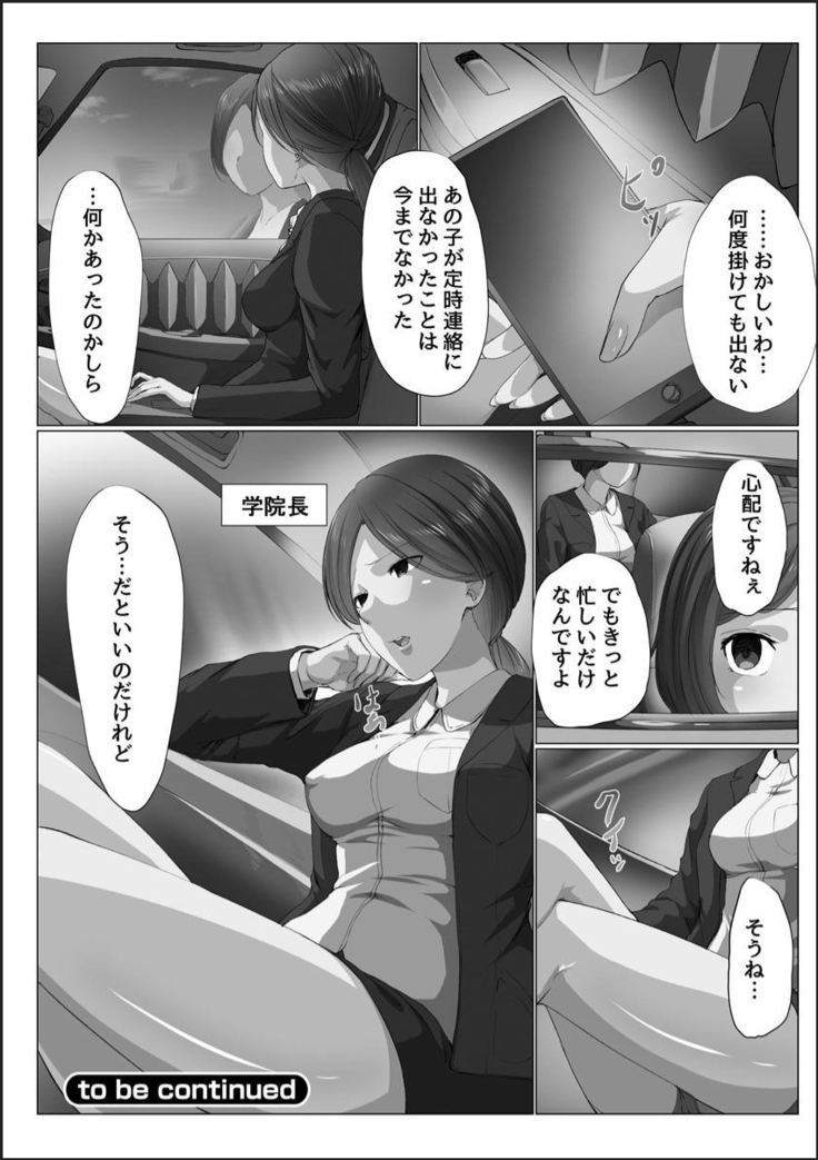 Kanzen Sennou Kuukan Midarechiru Takane no Hana