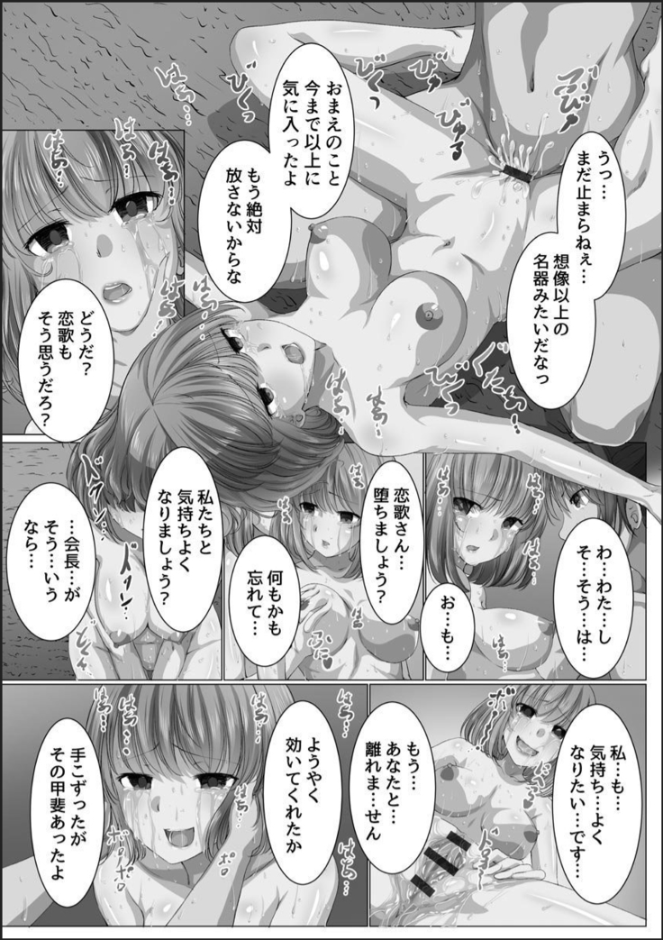 Kanzen Sennou Kuukan Midarechiru Takane no Hana