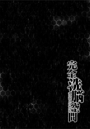 Kanzen Sennou Kuukan Midarechiru Takane no Hana Page #124
