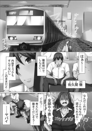 Kanzen Sennou Kuukan Midarechiru Takane no Hana Page #151