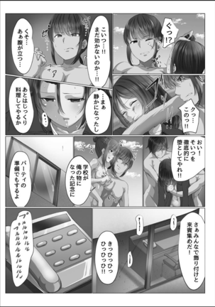 Kanzen Sennou Kuukan Midarechiru Takane no Hana Page #77