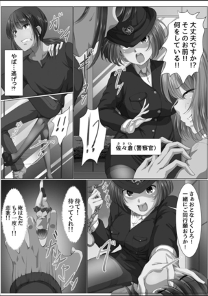 Kanzen Sennou Kuukan Midarechiru Takane no Hana Page #17