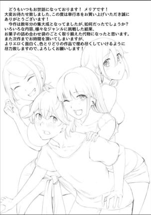 Kanzen Sennou Kuukan Midarechiru Takane no Hana Page #203