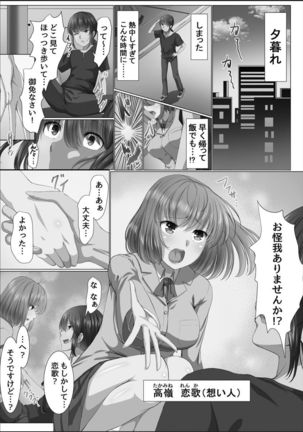 Kanzen Sennou Kuukan Midarechiru Takane no Hana Page #15