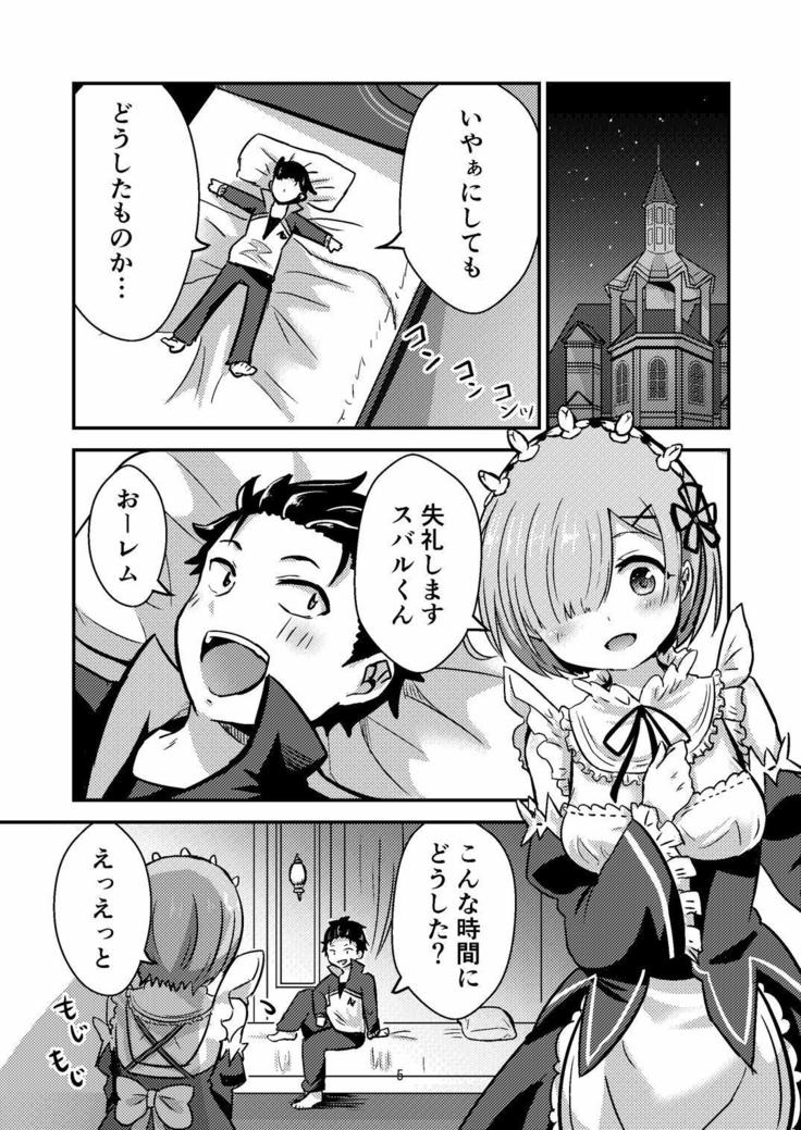 レムが一肌脱ぎますっ!