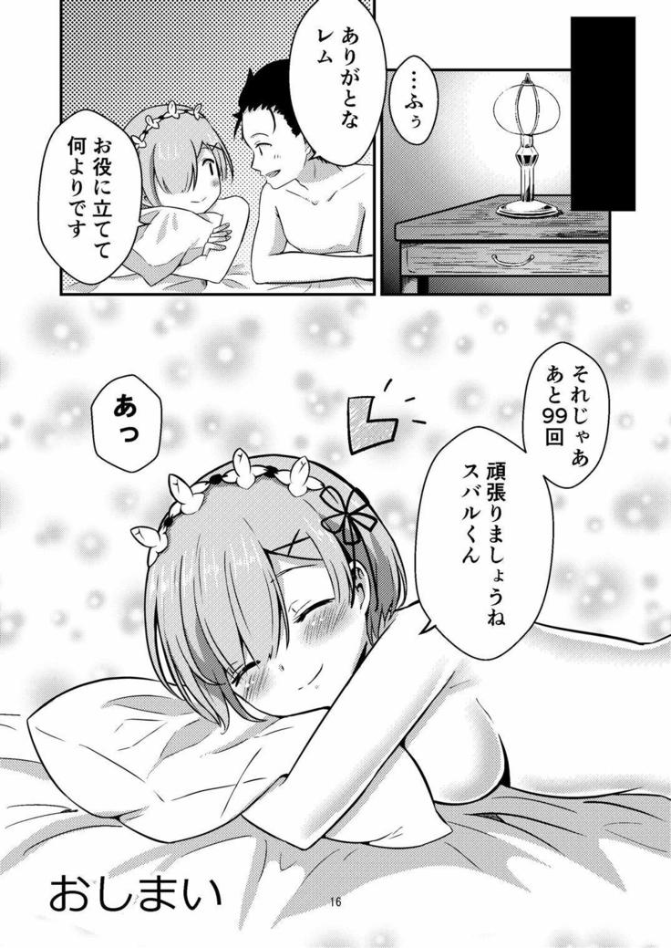 レムが一肌脱ぎますっ!