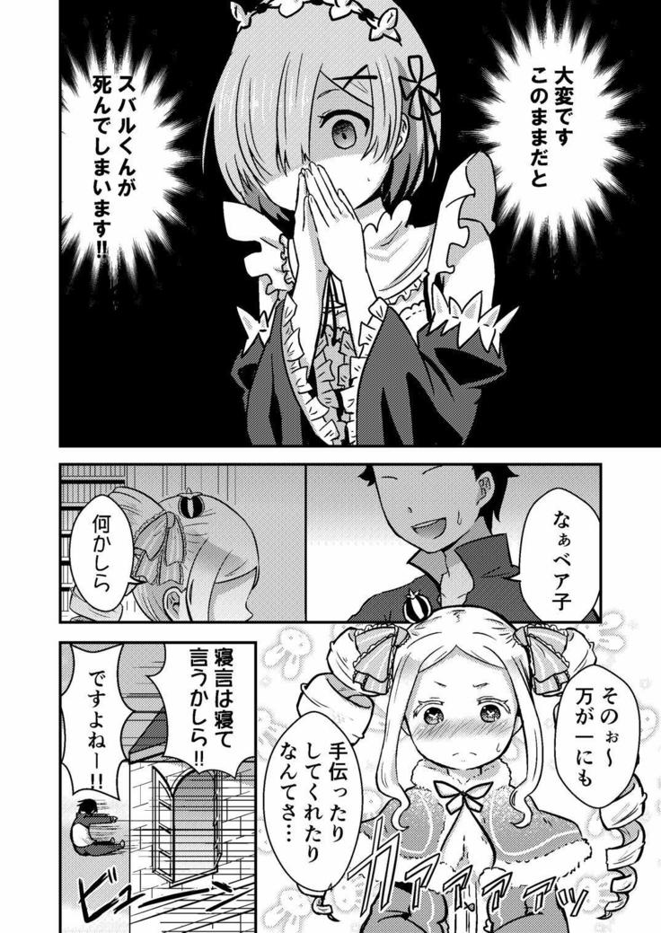 レムが一肌脱ぎますっ!