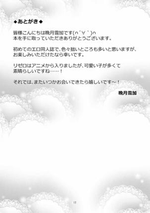 レムが一肌脱ぎますっ! Page #16
