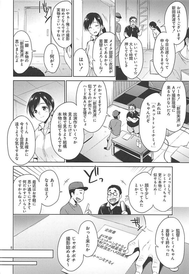 Idol Rinkan AV Nitta Minami