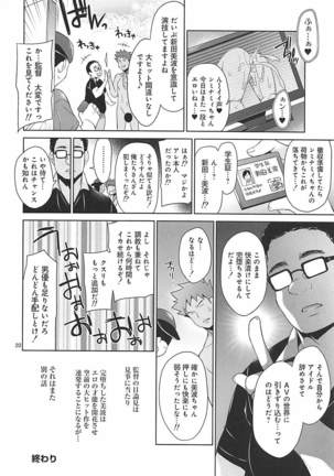 Idol Rinkan AV Nitta Minami Page #18