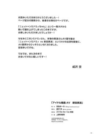 Idol Rinkan AV Nitta Minami Page #22