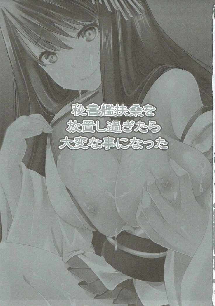 Hishokan Fusou o Houchi Shisugitara Taihen na Koto ni Natta